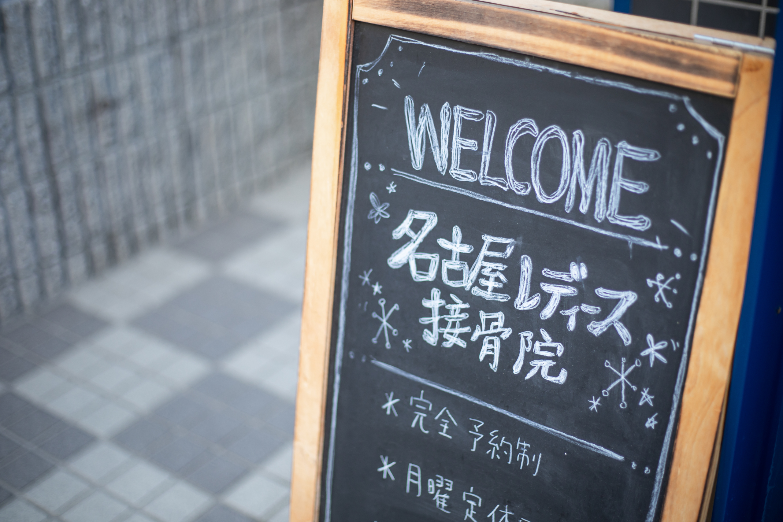 東山公園駅2番出口を出てすぐに左。2番出口より徒歩3分です。